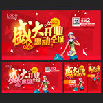 盛大开业