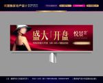 房地产高端户外