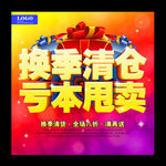 换季清仓