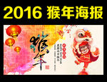 2016猴年