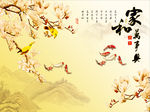 家和万事兴玉兰花