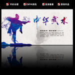 中华武术