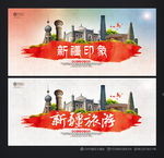 新疆旅游 新疆印象