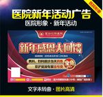 医院新年广告 元旦海报