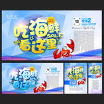 海鲜