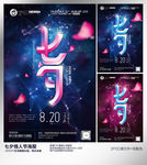七夕派对