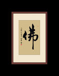 书法