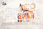 同学会20周年海报