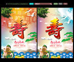 寿字 贺寿