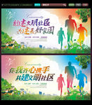 创建文明社区