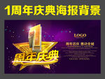 周年庆