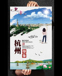杭州印象旅游公司宣传海报设计
