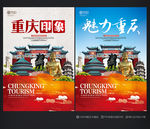 重庆旅游 重庆印象
