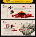 辣椒