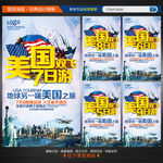 美国旅游