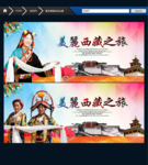 西藏印象