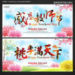 教师节