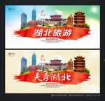 湖北旅游