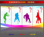 体育健身宣传海报