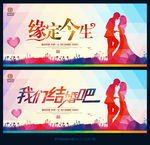 结婚  缘定今生