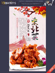 东北菜