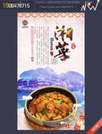 湘菜