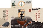 黑糯米促销台