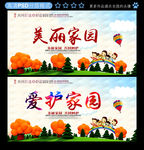 美丽家园海报