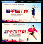 羽毛球比赛