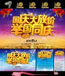 国庆大放价 举国同庆