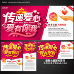 爱心公益
