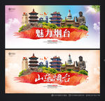 烟台旅游 烟台印象