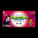 演说家背景设计
