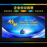 会议背景 领航 扬帆起航