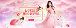 淘宝女装BANNER图模板