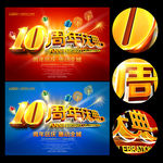 10周年庆 十周年