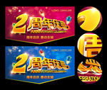 2周年庆典