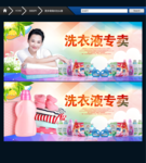 洗衣液