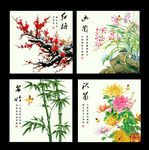梅兰竹菊