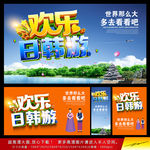 日本旅游 韩国旅游