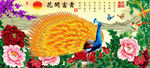 十字绣钻石画花开富贵牡丹孔雀