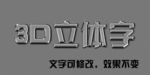 3D立体字