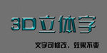 3D立体字