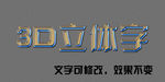 3D立体字