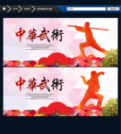 中国武术 武魂