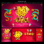 婚庆图片