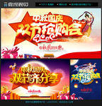 中秋国庆促销海报