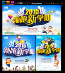 开学海报