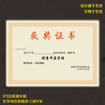 获奖证书