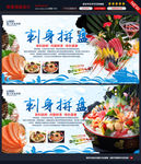 刺身拼盘海报